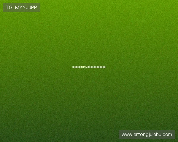 澳门金沙娱乐hh5平台最新玩法介绍与操作指南