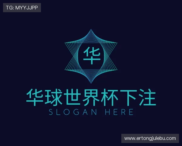 介绍华球世界杯下注